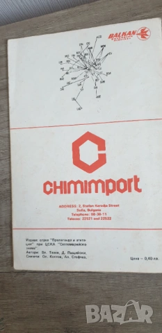 Футболна програма, ЦФК Средец, ЦСКА 1988 г., снимка 7 - Антикварни и старинни предмети - 54879368