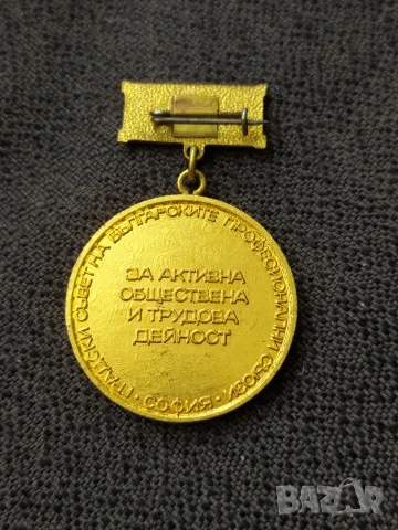 Соц. нагр. знак - за активна общ. и трудова дейност БПС София, снимка 2 - Колекции - 48858519