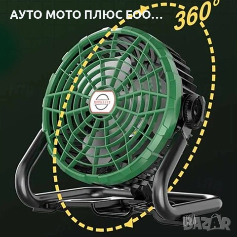 Aкумулаторен къмпинг вентилатор с вградена LED светлина - 360 градуса., снимка 7 - Къмпинг осветление - 55286400