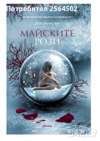 Книги, снимка 6 - Художествена литература - 54455940