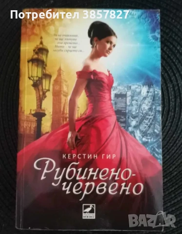 Книги, художествена литература 