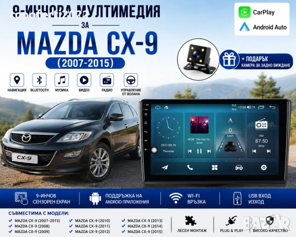 Мултимедия за Mazda CX-9 (2007-2015) + Подарък камера