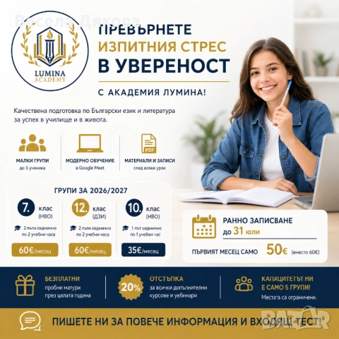 Уроци по български език и литература 