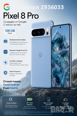 Google Pixel 8 Pro