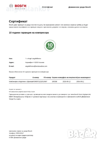 Хладилник BOSCH KGN397LEQ/01 Серия 4, снимка 17 - Хладилници - 54715319