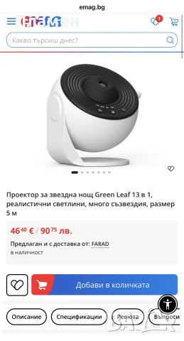 Проектор за звездна нощ Green Leaf 13 в 1, реалистични светлини, много съзвездия, размер 5 м