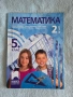 Учебници за 5 клас, снимка 3