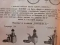 Царство България ценоразпис велосипед мотопед фар динамо, снимка 13