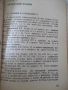 Книга "Кодиране на информацията - Ст. Додунеков" - 140 стр., снимка 5