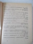 Книга"Шеговити истини:Хуммор Ирония Калам..-В.Ганева"-468с-1, снимка 4