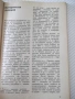 Книга "Пирография върху дърво - Стоян Копрински" - 116 стр., снимка 3