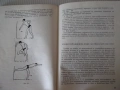 Книга "Плувате кроул - Петър Христосков" - 52 стр., снимка 5