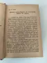 Забави дневни и вечерни издание 1922г., снимка 4