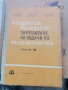 Стари книги по висша математика , снимка 6