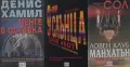 Трилъри и криминални романи от изд. Ера– 02:, снимка 8
