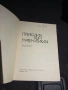 Прелюдия към Математиката - София 1977г., снимка 2