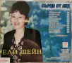 Ели Шейн - Сърце от лед(2003), снимка 2