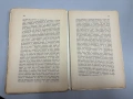 Избрани съдебни речи - Книга Втора - А.Ф.Кони, снимка 8