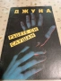 Стари Книги, снимка 17