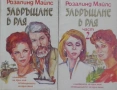 Любовни романи от поредици – 03:, снимка 7