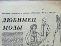 Приложения/кройки от стари списания - 1976,77г., снимка 3