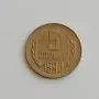 5 стотинки 1981 - 1300 г. България, 1974, 1990, снимка 1