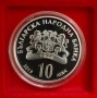 10 лева 2019 г Пловдив Европейска столица на културата, снимка 2