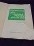 № 8726 Стара книга „Отровните гъби и техните ядливи двойници“  , снимка 2