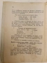 Тайните на хубостта и средства за нейното постигане – С. Джухар (1933), снимка 3