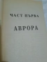 Роботите и имчперията, снимка 16