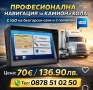 256 MB НОВО ПОКОЛЕНИЕ GPS ! 7" GPS навигация за камион и кола 2025.Q2, снимка 1
