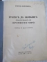 Книга"Градътъ на окованитѣ. Прикл.на орл...-Е.Коларовъ"-516с, снимка 1