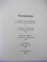 Книга "Обители в скалите - Антоний Ханджийский" - 154 стр., снимка 9