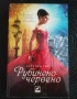 Книги, художествена литература , снимка 1