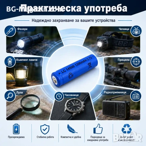 Презареждаща се акумулаторна литиевойонна батерия 14500 1300mAh 3.7V за фенри прожектори лазери, снимка 6 - Друга електроника - 51102640