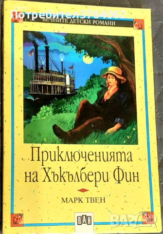 Книги за лятно четене , снимка 16 - Детски книжки - 54318850