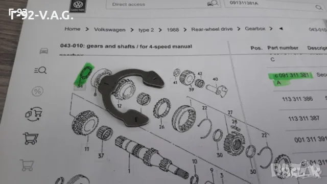 091311381A**NEU**VW**T2-T3**ФИКСИРАЩА ЗЕГЕРКА**, снимка 4 - Части - 55294384
