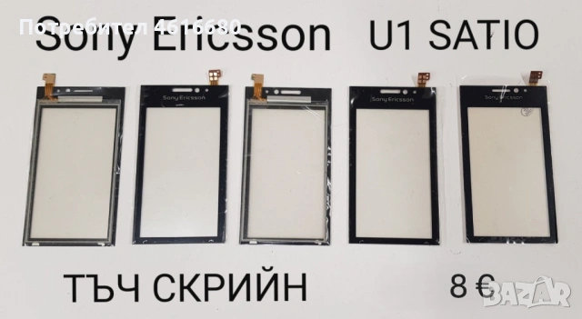 Тъч за SonyEricsson P800,P900,P910,W960,G900,M600,W950,G700,X1,X8,U1,U5,U8,ST15,SK17,ST23,WT13,X10, снимка 6 - Резервни части за телефони - 52323129