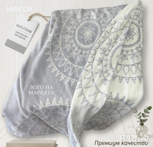 Прекрасен много дълъг двулицев 2в1 плик/одеяло изключително мек микрофибърен- висок клас материя /вн
