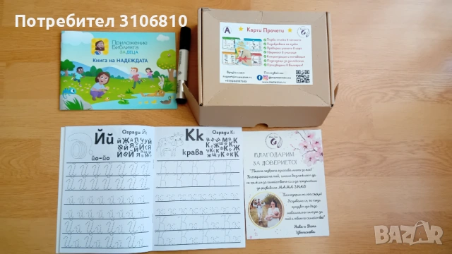 Комплект Уча се да чета с карти Прочети, снимка 2 - Образователни игри - 54838898