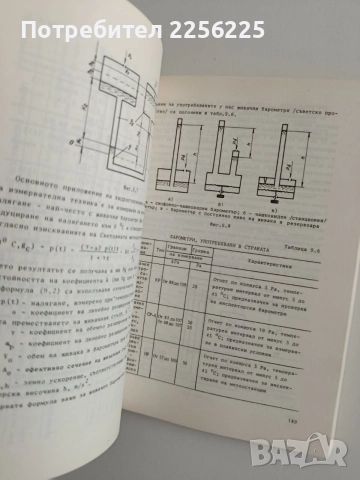 Справочник на метролога, снимка 3 - Специализирана литература - 55151970