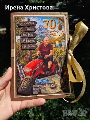 Картичка за юбилей, сватба, кръщене, бал, снимка 10 - Други - 55423975