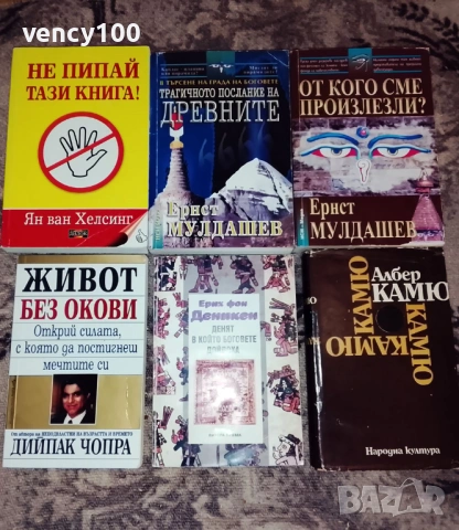 Интересни книги - 43 бр., снимка 3 - Художествена литература - 53477401