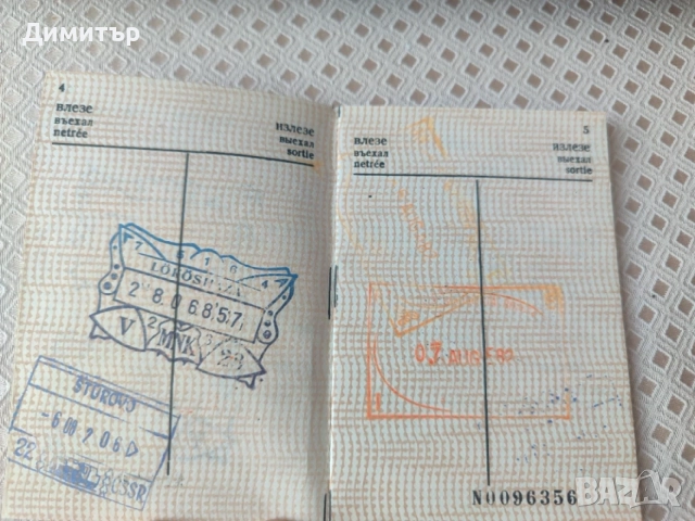 Приложение към соц. Паспорт , снимка 3 - Други ценни предмети - 55400838