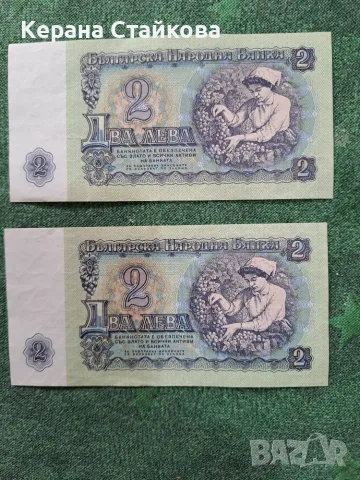 2 лева от 1962 година с поредни номера, снимка 2 - Нумизматика и бонистика - 55407778