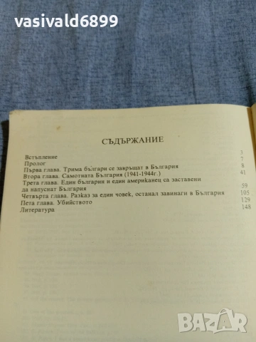 Георги Гунев - Към брега на свободата , снимка 5 - Българска литература - 55152138