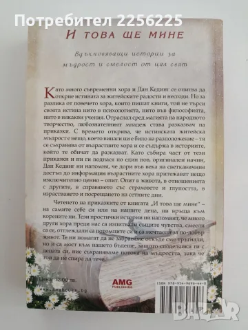 "И това ще мине ", снимка 7 - Художествена литература - 55526179