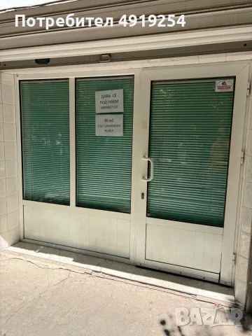 Давам помещение под наем