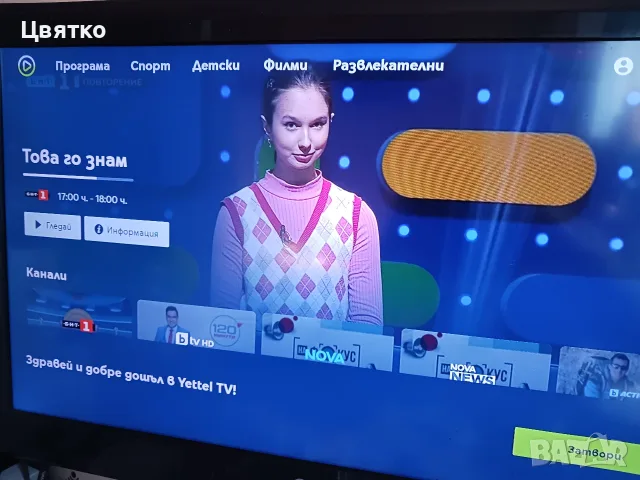 A1 4K андроид B866V2F02 Box с Йеттел Тв Макс пакет и 3 броя безплатна телевизия, снимка 11 - Приемници и антени - 55424719