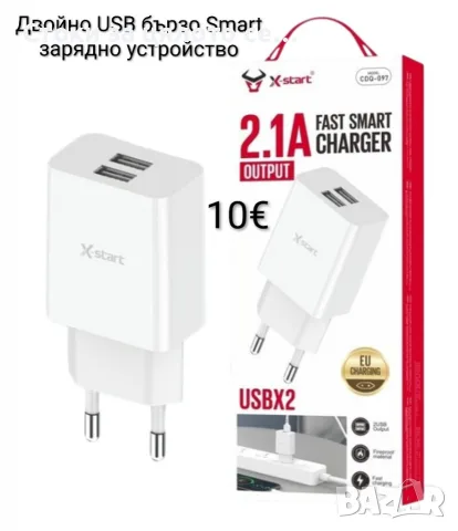 Двойно USB бързо Smart зарядно устройство 2,1А